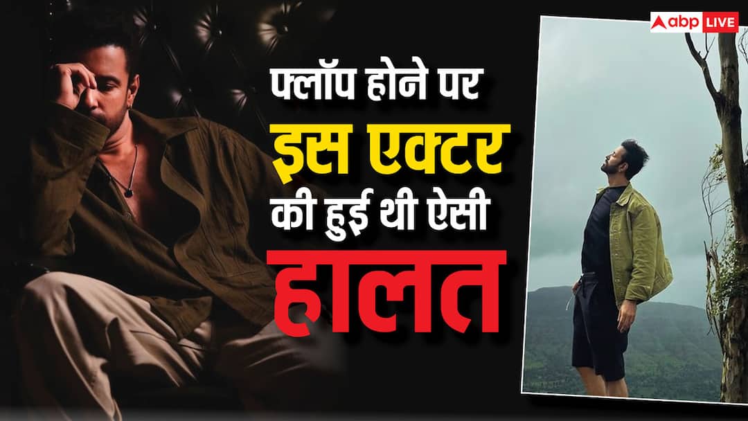 aamir ali cried on streets after flops in bollywood he was forced to do tv shows बॉलीवुड में दी लगातार फ्लॉप फिल्में, टीवी शो करने पर हुआ मजबूर, जब सड़कों पर रो-रोकर ऐसी हुई थी इस एक्टर की हालत