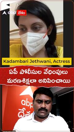 ఏపీ పోలీసుల వేధింపులు మరణశిక్షలా అనిపించాయి.!