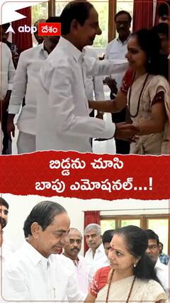 బిడ్డను చూసి బాపు ఎమోషనల్...!