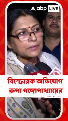 'পুলিশের সঙ্গে দল বেঁধে তৃণমূলের লোকজনও ছিল,তাদের মধ্যে কিছু মদ্যপ ছিল..',বিস্ফোরক অভিযোগ রুপা গঙ্গোপাধ্যায়ের