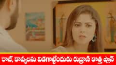 ‘బ్రహ్మముడి’ సీరియల్‌: రాజ్, కావ్యను విడదీసేందుకు రుద్రాణి ప్లాన్ – స్వప్నను పూల్ చేసిన రాహుల్