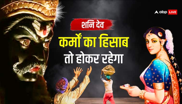 Shani Dev: शनि ही कर्मों का हिसाब करेंगे, कोई कुछ भी कर ले सजा तो मिलकर ही रहेगी Shani Dev is judge those who help girls children and poor Construct Dharamshala Sarai and inn for travelers Shani Dev: शनि ही कर्मों का हिसाब करेंगे, कोई कुछ भी कर ले सजा तो मिलकर ही रहेगी