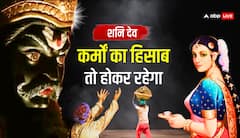 शनि ही कर्मों का हिसाब करेंगे, कोई कुछ भी कर ले सजा तो मिलकर ही रहेगी