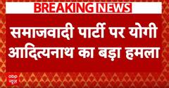 समाजवादी पार्टी पर Yogi का बड़ा हमला, बेटियों की इज्जत से खेलना चाहते हैं समाजवादी नेता