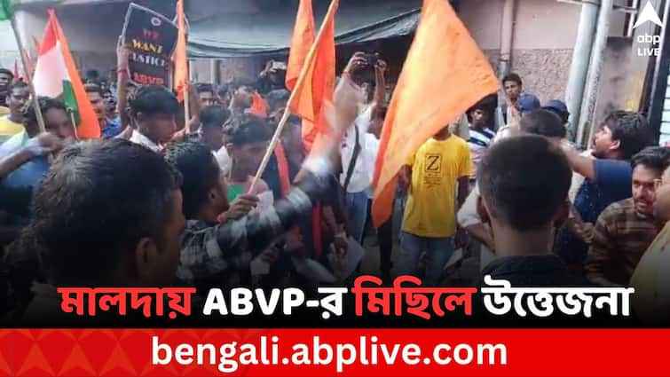 Excitement arise in Malda For ABVP Rally for RG kar Doctor death protest Malda ABVP Protest: RG কর কাণ্ডের প্রতিবাদে মালদায় ABVP-র মিছিলকে কেন্দ্র করে ধুন্ধুমার