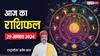 Horoscope Today:कर्क, वृश्चिक और मकर के लिए बढ़िया रहेगा दिन, पढ़ें सभी 12 राशियों का राशिफल