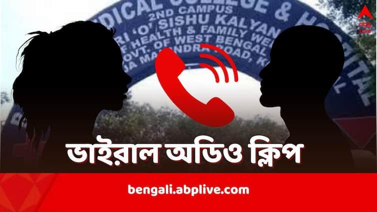 RG Kar Case Viral Audio 3 calls from hospital changed statements to victim family RG Kar Case Viral Audio: 'শরীর খারাপ, অবস্থা খারাপ, হয়ত সুইসাইড'! বারবার বয়ান বদলে হাসপাতাল থেকে বাবা-মাকে ফোন, ভাইরাল অডিও