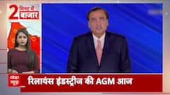 Reliance Annual General Meeting: Watch Big Updates Only On ABP News | Mukesh Ambani