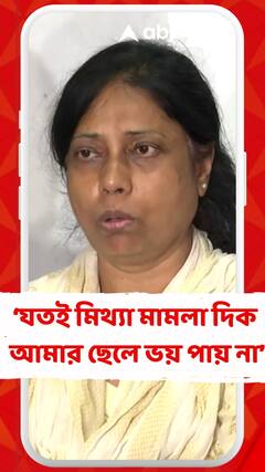 'আমার ছেলে লড়াকু ছেলে, যতই মিথ্যা মামলা দিক আমি ভয় পায় না', বললেন সায়ন লাহিড়ীর মা