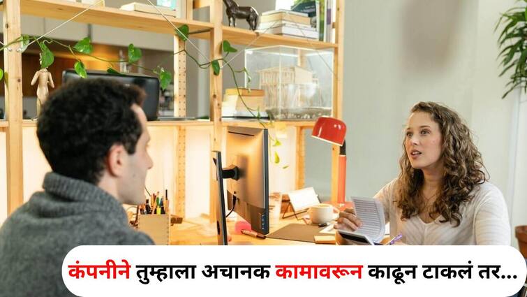 Employee Right lifestyle marathi news company has suddenly fired you, you must know the rules related to employment know  Employee Right : कंपनीने अचानक कामावरून काढून टाकलं, तर नोकरीशी संबंधित 'हे' नियम तुम्हाला माहित आहेत? जाणून घ्या..