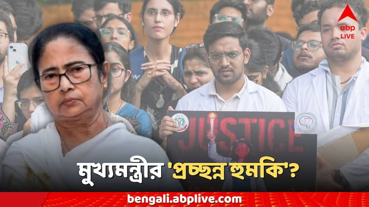 RG Kar Protest Mamata Banerjee threats doctors allegations what does she says Mamata Banerjee on Doctors: ব্যবস্থা নিলে কেরিয়ারটা নষ্ট হয়ে যাবে, জুনিয়র ডাক্তারদের প্রচ্ছন্ন হুঁশিয়ারি দিলেন মমতা?