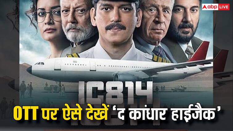 IC 814 The Kandahar Hijack How To Watch 1st Episode On Netflix know step by step ‘IC 814 द कांधार हाईजैक’ ओटीटी पर हुई रिलीज, कैसे देखें विजय वर्मा की यह सीरीज, जानें स्टेप बाय स्टेप