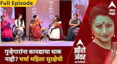 Zero Hour Women Safety : गुन्हेगारांना कायद्याचा धाक नाही? चर्चा महिला सुरक्षेची