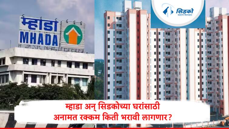 Mhada and Cidco Lottery 2024 homes in Mumbai and Navi Mumbai Check Details about Deposit Marathi News Cidco Lottery : म्हाडाकडून घरांसाठी अनामत रक्कम 10 हजारांपासून सुरु, सिडकोच्या घरांसाठी डिपॉझिट किती रुपये भरावे लागणार?