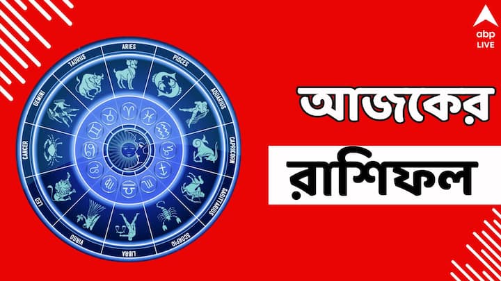 Daily Horoscope: বৃহস্পতিবার কেমন যাবে আপনার দিন? কোন রাশির জাতকের কপালে কী রয়েছে দিনভর?