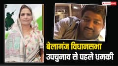 'धमाका होगा... जान से मार देंगे', JDU की पूर्व एमएलसी मनोरमा देवी और बेटे रॉकी यादव को मिली धमकी