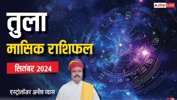 Monthly Horoscope September 2024 Libra zodiac sign Tula masik rashifal in Hindi Libra September Horoscope 2024: तुला राशि के लिए शुभ रहेगा सितंबर माह, पढ़ें मंथली राशिफल