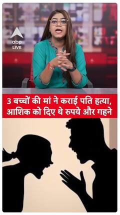 Mother Of Three In Motihari Plots With Lover, Pays For Husband's Murder | ABP Live