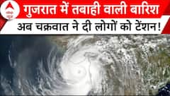 Gujarat Flood: बाढ़-बारिश के बाद गुजरात में चक्रवात बढ़ाएगा लोगों की मुश्किलें | abp news