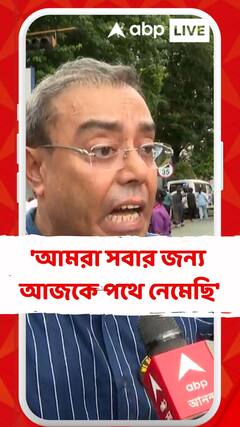 'আমরা সবার জন্য আজকে পথে নেমেছি', মন্তব্য আন্দোলনকারী চিকিৎসকের