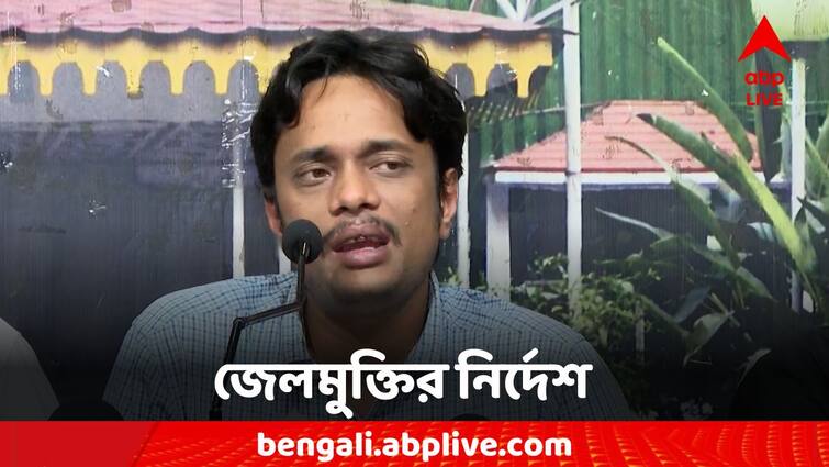 Calcutta High Court has ordered the release of 'Chhatra Samaj' convenor Sayan Lahiri from jail Calcutta High Court: 'ছাত্র সমাজে'র আহ্বায়ক সায়ন লাহিড়িকে জেল থেকে মুক্তির নির্দেশ কলকাতা হাইকোর্টের