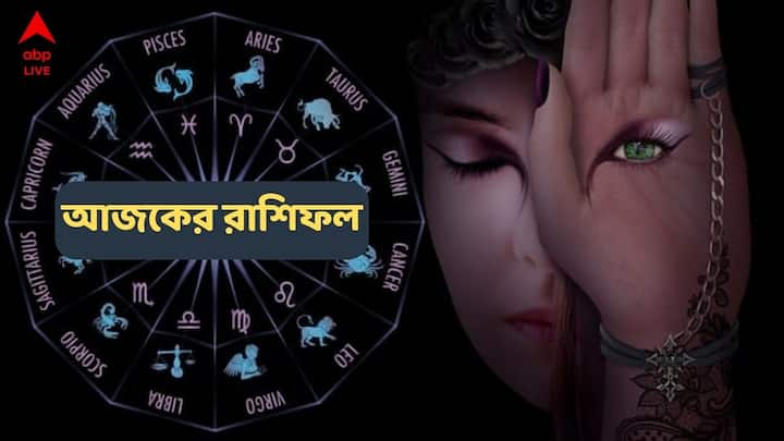 Daily Astrology (31 August, 2024) : মেষ থেকে মীন, রাশিচক্রের ১২ রাশির জাতকদের শনিবার দিনটি কেমন কাটতে চলেছে ?