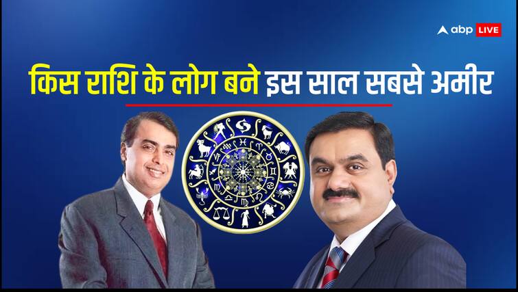 Hurun Rich List 2024 richest zodiac signs in India got tremendous benefit this year Hurun Rich List 2024: इस राशि के लोगों ने बनाया देश में सबसे ज्यादा पैसा, कर्क राशि वाले सबसे ज्यादा धनवान