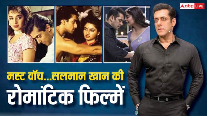 Salman Khan Romantic Movies: जब भी बॉलीवुड के एक्शन हीरो की बात होती है तो सलमान खान का नाम जरूर आता है. लेकिन सलमान ने कई रोमांटिक फिल्में भी की हैं जो जबरदस्त रहीं और लोगों ने खूब पसंद भी की.