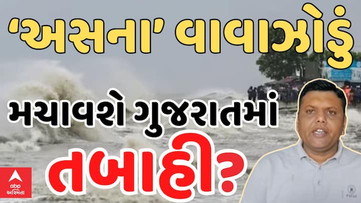 Cyclone impact on Gujarat: ગુજરાતના હવામાન વિભાગના નિષ્ણાત પરેશ ગોસ્વામીએ આજે એક મહત્વપૂર્ણ આગાહી કરી છે.