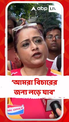 আমরা বিচারের জন্য লড়ে যাব, বিচার আমরা পাবই: ইস্টবেঙ্গল সমর্থক