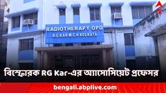 '২ জন গুন্ডাকে আমার কাছে পাঠানো হল...' এবার বিস্ফোরক RG Kar-এর আরও একজন!