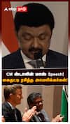 CM ஸ்டாலின் மாஸ் Speech! கைதட்டி ரசித்த அமெரிக்கர்கள்! : MK Stalin Speech