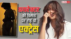 डायरेक्टर ने इस एक्ट्रेस से की थी ऐसी डिमांड, सबके सामने हुई थीं शर्मसार, फिर उठाया ऐसा कदम