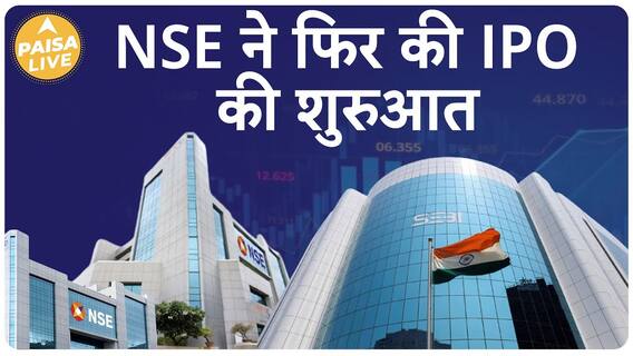 Mark Your Calendars: When NSE's IPO Is Set To Hit The Market | Paisa Live