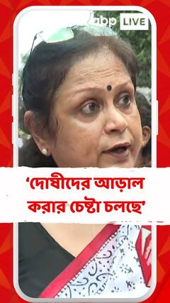 'সহ্যের সীমা ছাড়িয়ে যাচ্ছে, দোষীদের আড়াল করার চেষ্টা চলছে..আমরা বিচার চাই',  কী বললেন শতরুপা সান্যাল ?