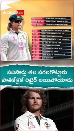 పదిసార్లు తలపగలగొట్టారు 25ఏళ్లకే రిటైర్ ఇచ్చేశాడు