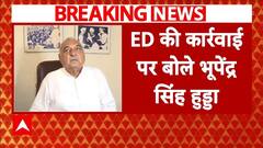 Haryana Breaking: ED की कार्रवाई पर पूर्व CM Bhupinder Singh Hooda का बड़ा बयान | ABP News |