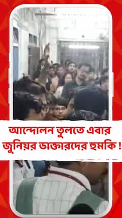 আন্দোলন তুলতে এবার মেদিনীপুরে জুনিয়র ডাক্তারদের হুমকি !