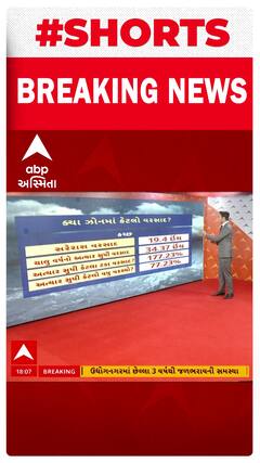 Gujarat Rain Data | ગુજરાતમાં અત્યાર સુધીમાં ક્યાં કેટલો પડ્યો વરસાદ?