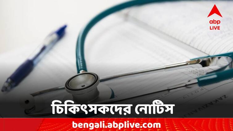 R G Kar Protest East Medinipur CMOH Notice to 93 doctors East Midnapore: আর জি কর-কাণ্ডের আবহে নির্দেশিকা বিতর্ক, ৯৩জন চিকিৎসককে নোটিস