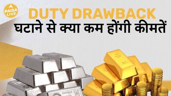 How Will You Benefit From Government’s New Decision On Gold | Paisa Live