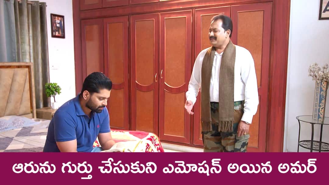 Nindu Noorella Saavasam Serial Today August 31st: ‘నిండు నూరేళ్ల సావాసం’ సీరియల్: రామ్మూర్తిని ఇంటికి రమ్మన్న అమర్ – అమర్ చేతిలో తన చిన్నప్పటి పంచెను చూసిన ఆరు nindu Noorella Saavasam serial today episode August 31st written update Nindu Noorella Saavasam Serial Today August 31st: ‘నిండు నూరేళ్ల సావాసం’ సీరియల్: రామ్మూర్తిని ఇంటికి రమ్మన్న అమర్ – అమర్ చేతిలో తన చిన్నప్పటి పంచెను చూసిన ఆరు