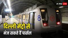 दिल्ली मेट्रो की इस सीक्रेट फैसिलिटी के बारे में नहीं जानते होंगे आप, कहीं भी पार्सल भेज सकते हैं आप