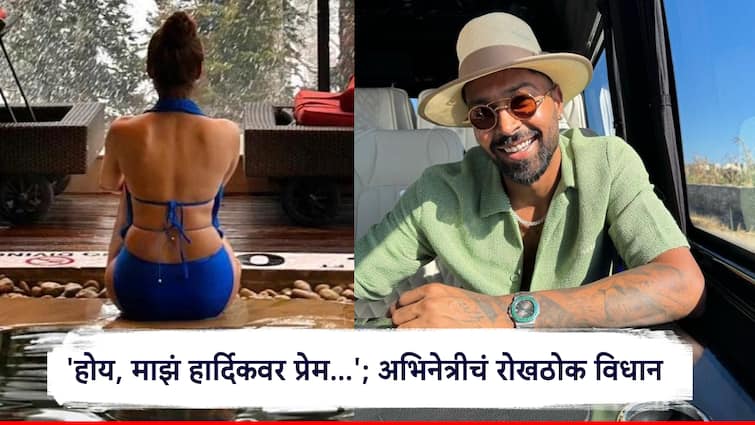 Hardik Pandya Is My Favourite Cricketer And My Crush Said That Ishita Raj 'होय, माझं हार्दिक पांड्यावर प्रेम...'; बॉलिवूड अभिनेत्रीचं रोखठोक विधान, नेमकं काय म्हणाली?