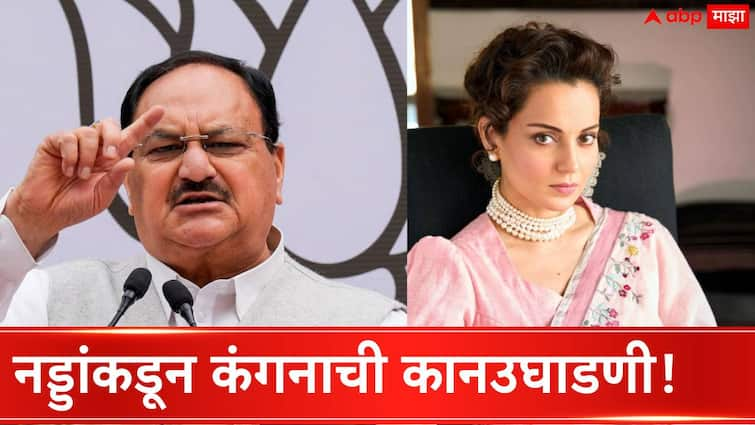 Kangana Ranaut meets BJP national President J P Nadda after controversial statement on Farmers protest Haryana Assembly Election Kangana Ranaut Meet J P Nadda : कंगनाच्या बेताल वक्तव्यावर भाजप नेतृत्व नाराज? नड्डांनी केली कानउघाडणी