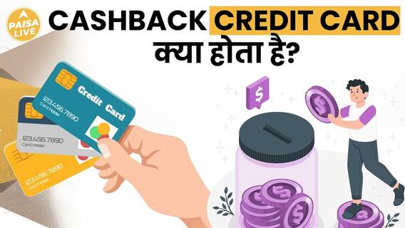 Benefits And Drawbacks Of Cashback Credit Cards: What You Need To Know | Paisa Live