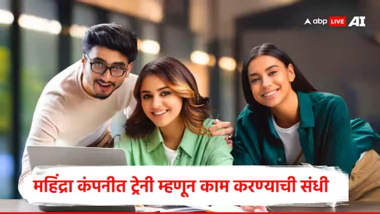 Pune News Mahindra Company offer Trainee job to freshers who passed SSC HSC exam पुण्यात महिंद्रा कंपनीत ट्रेनी म्हणून काम करण्याची सुवर्णसंधी,कोण अर्ज करु शकणार, नेमक्या अटी काय?