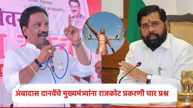 Ambadas Danve four question to Eknath Shinde over Chhatrapati Shivaji Maharaj Statue Collapse at Rajkot Marathi News Ambadas Danve :  शिवरायांप्रती आत्मीयता बाळगून असाल तर उत्तरं द्या, अंबादास दानवेंचे राजकोट प्रकरणी एकनाथ शिंदेंना चार प्रश्न