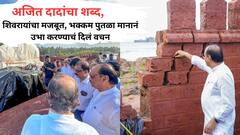 अजितदादांनी गड पाहिला, बुरुजाचे चिरे तपासले; राजकोटवर शिवरायांचा नवा भक्कम पुतळा उभारण्याचा शब्द दिला!
