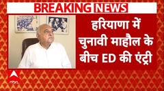 Haryana में चुनाव से पहले ED का बड़ा एक्शन..पूर्व CM Bhupinder Singh Hooda की बढ़ी मुश्किलें | ABP |